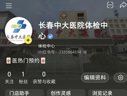 韶关市|长春人注意！长春中大医院小红书本地团购开通