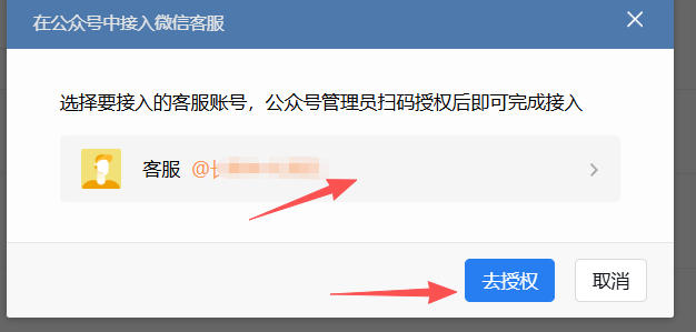 韶关市|企业微信接入公众号服务号客服