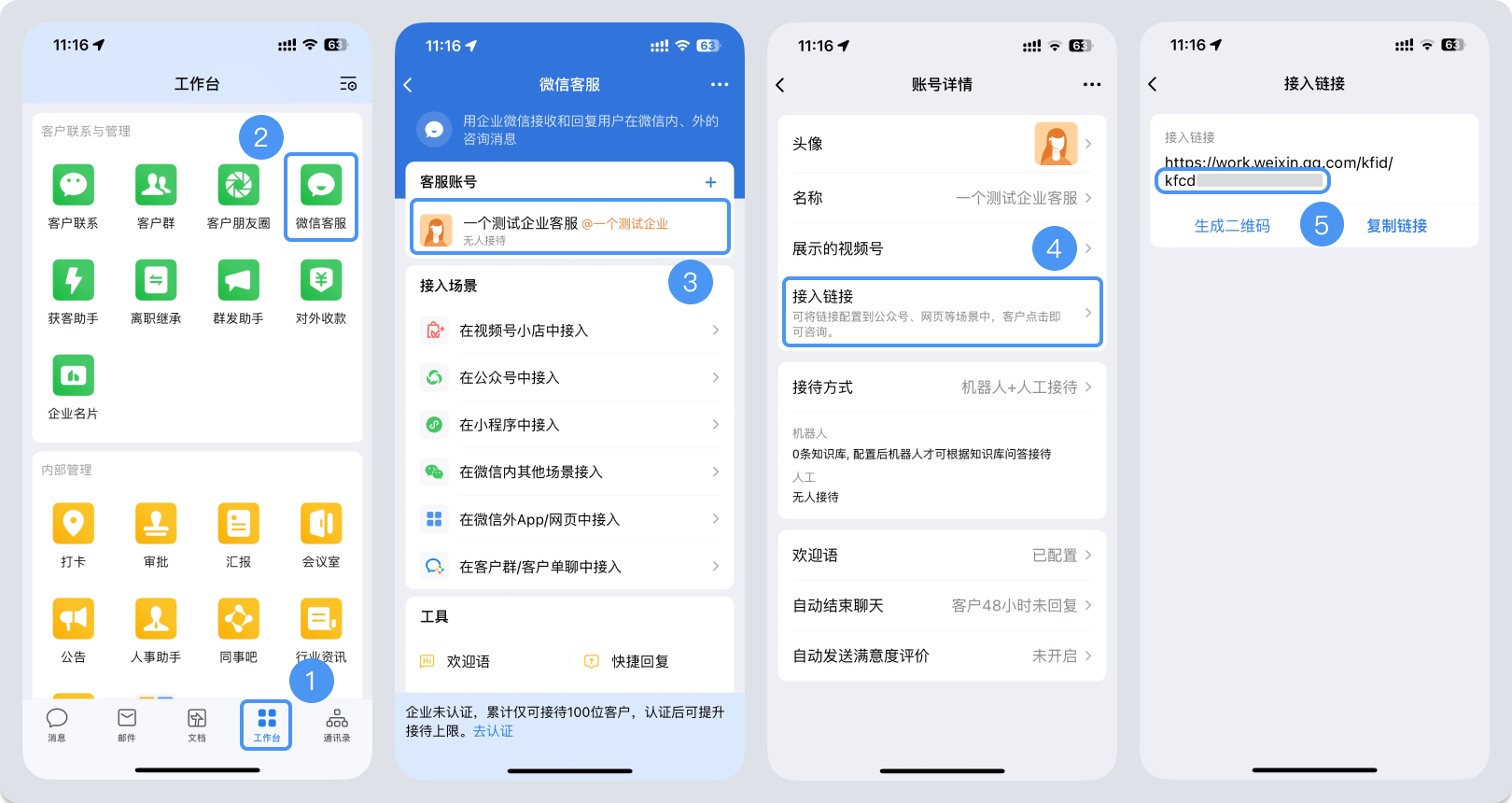 韶关市|微信客服账号，如何获取客服号ID？