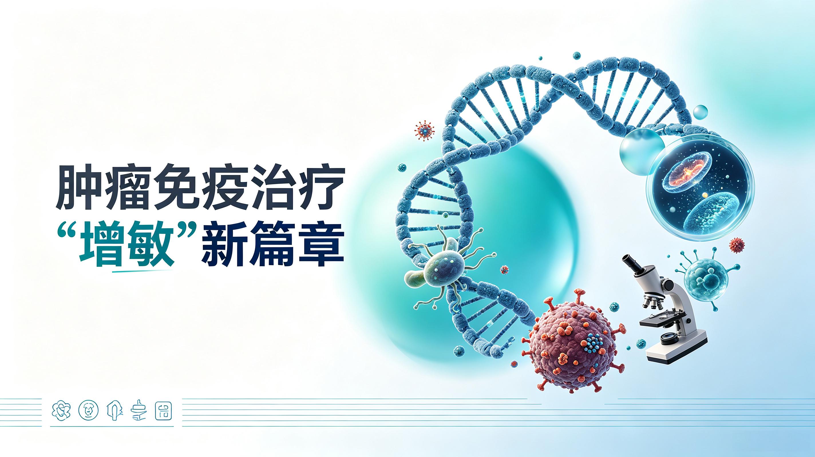 韶关市|第2期 肠道菌群移植：开启肿瘤免疫治疗“增敏”新篇章